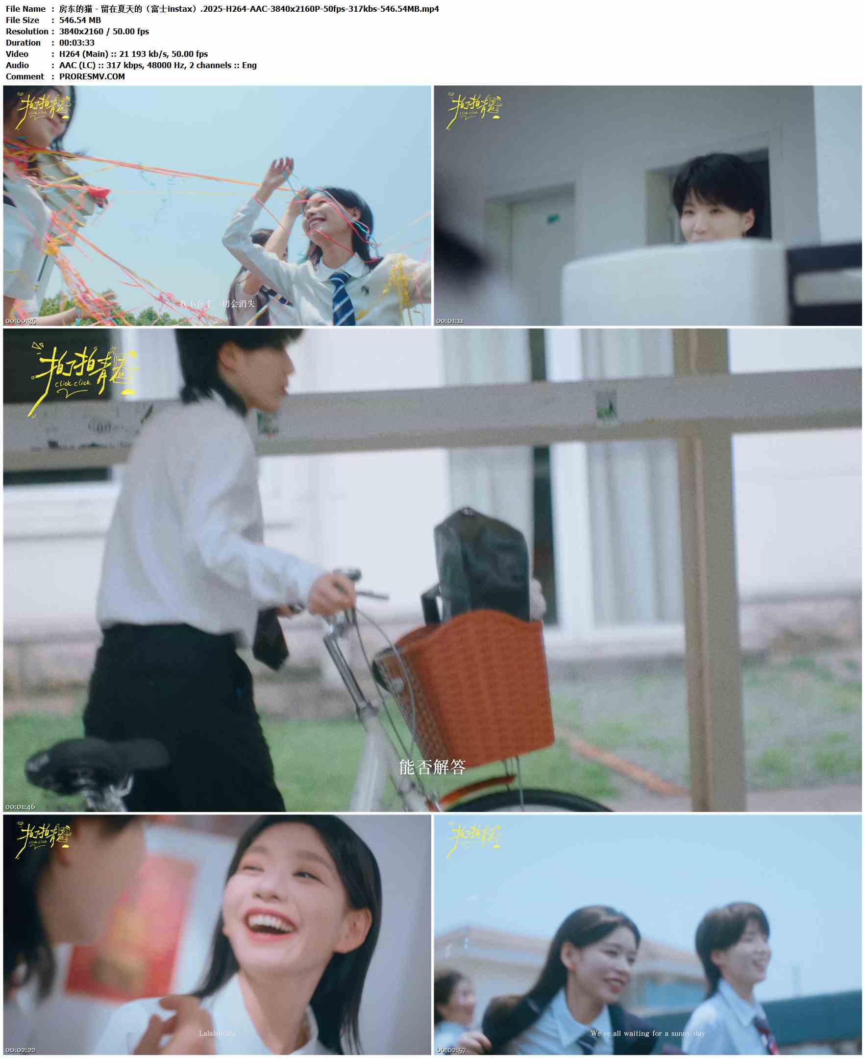 房东的猫 - 留在夏天的（富士instax）.2025-H264-AAC-3840x2160P-50fps-317kbs-546.54MB官方MV_高清MV
